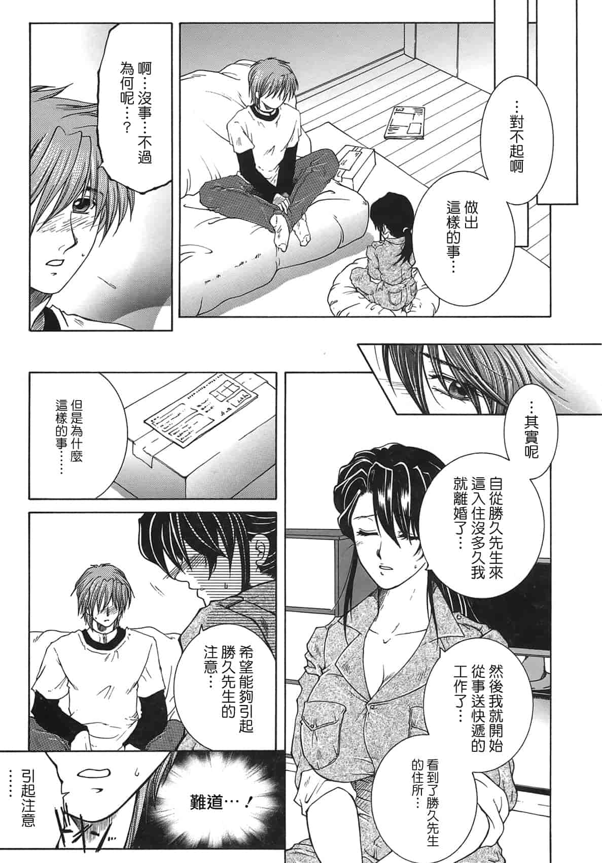 汉化版-[佐桂蓮弥] 酔恋華_第1集