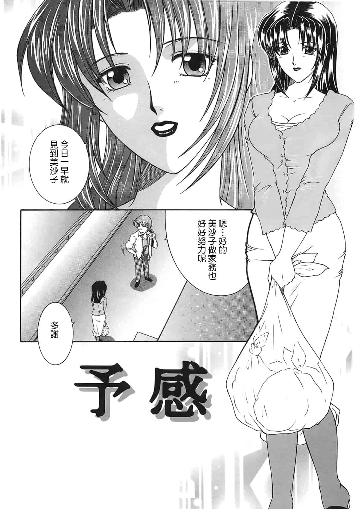 汉化版-[佐桂蓮弥] 酔恋華_第7集