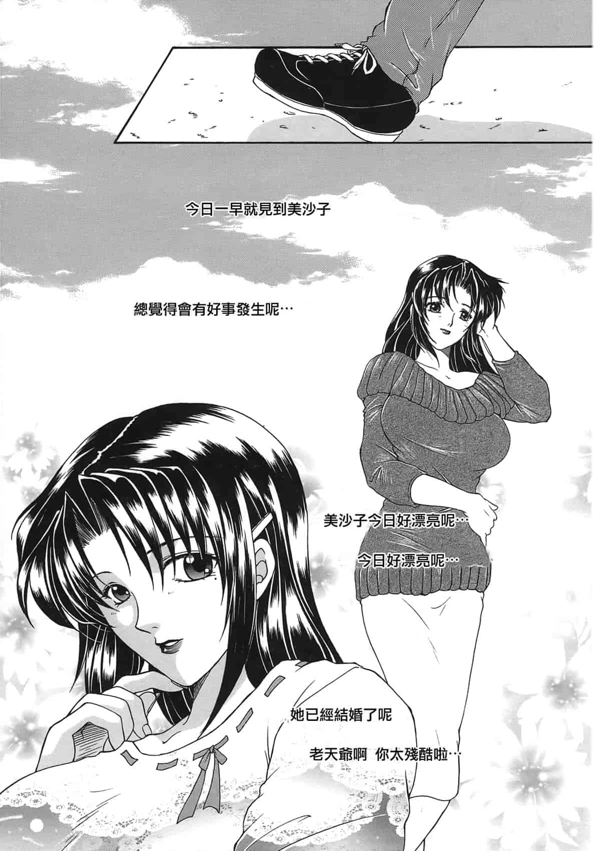 汉化版-[佐桂蓮弥] 酔恋華_第7集