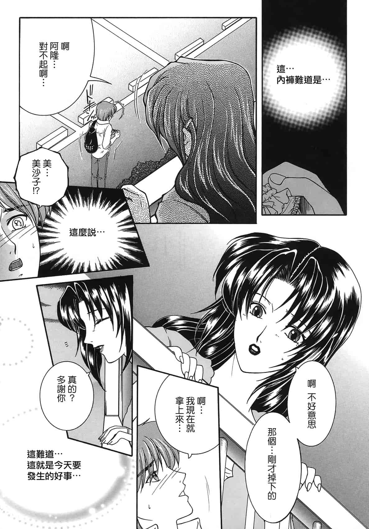 汉化版-[佐桂蓮弥] 酔恋華_第7集