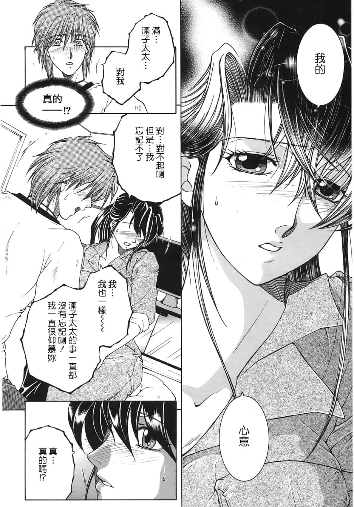 汉化版-[佐桂蓮弥] 酔恋華_第1集