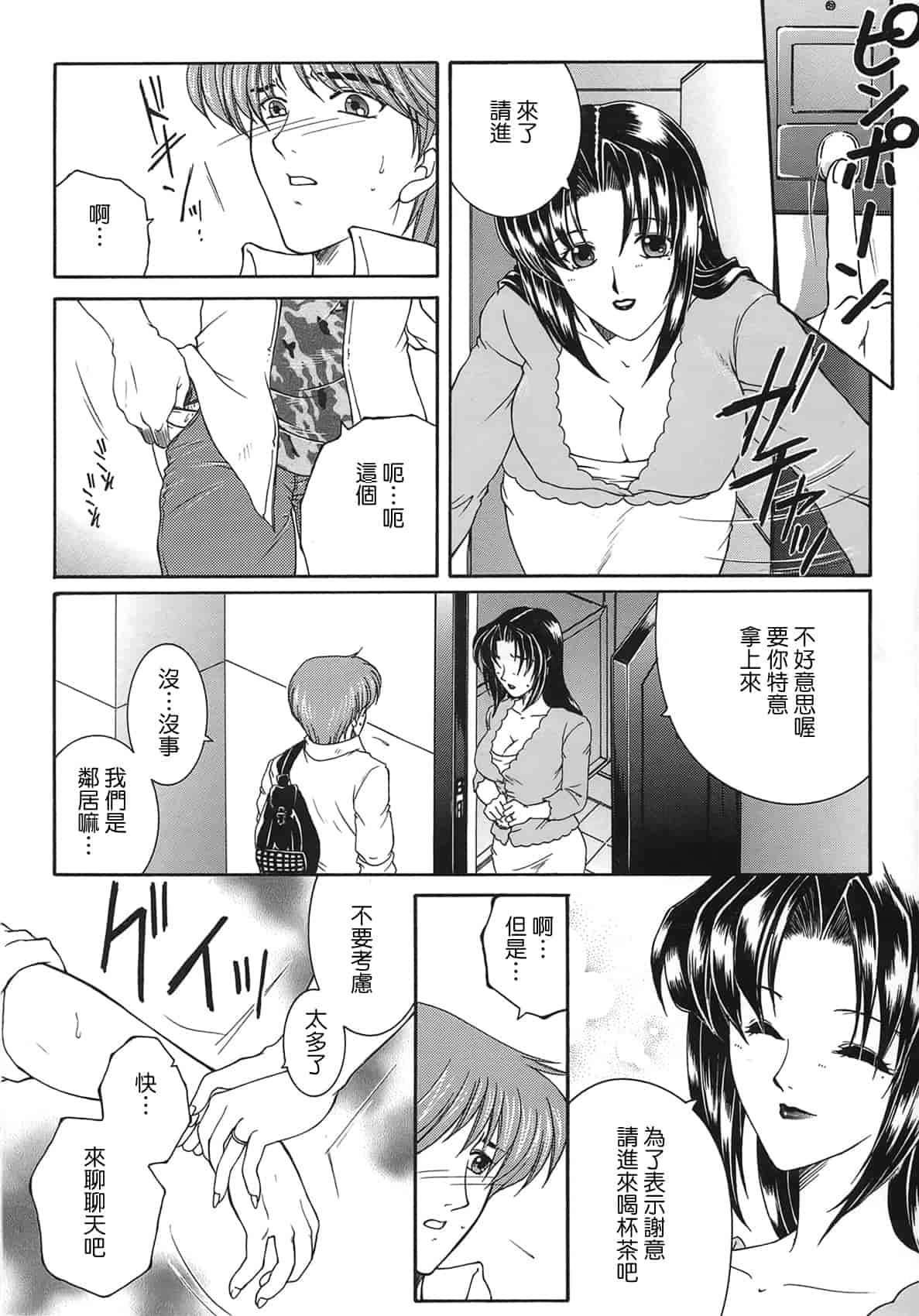 汉化版-[佐桂蓮弥] 酔恋華_第7集