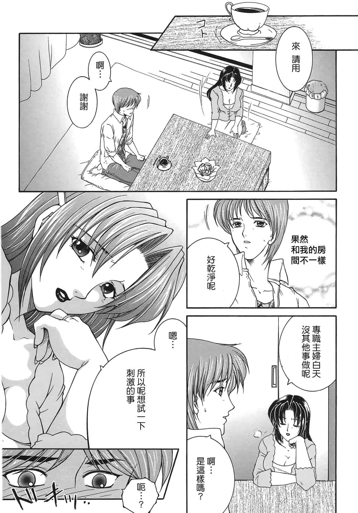 汉化版-[佐桂蓮弥] 酔恋華_第7集