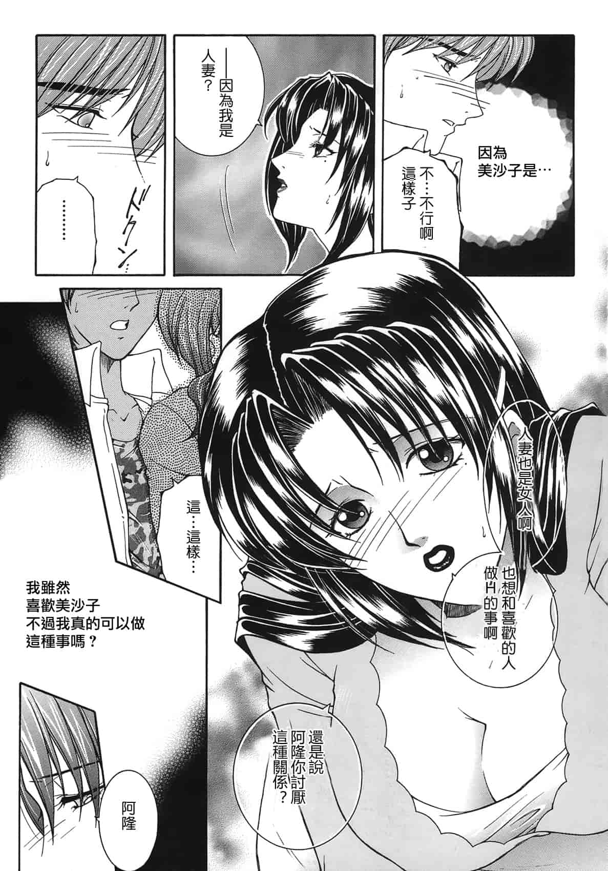 汉化版-[佐桂蓮弥] 酔恋華_第7集