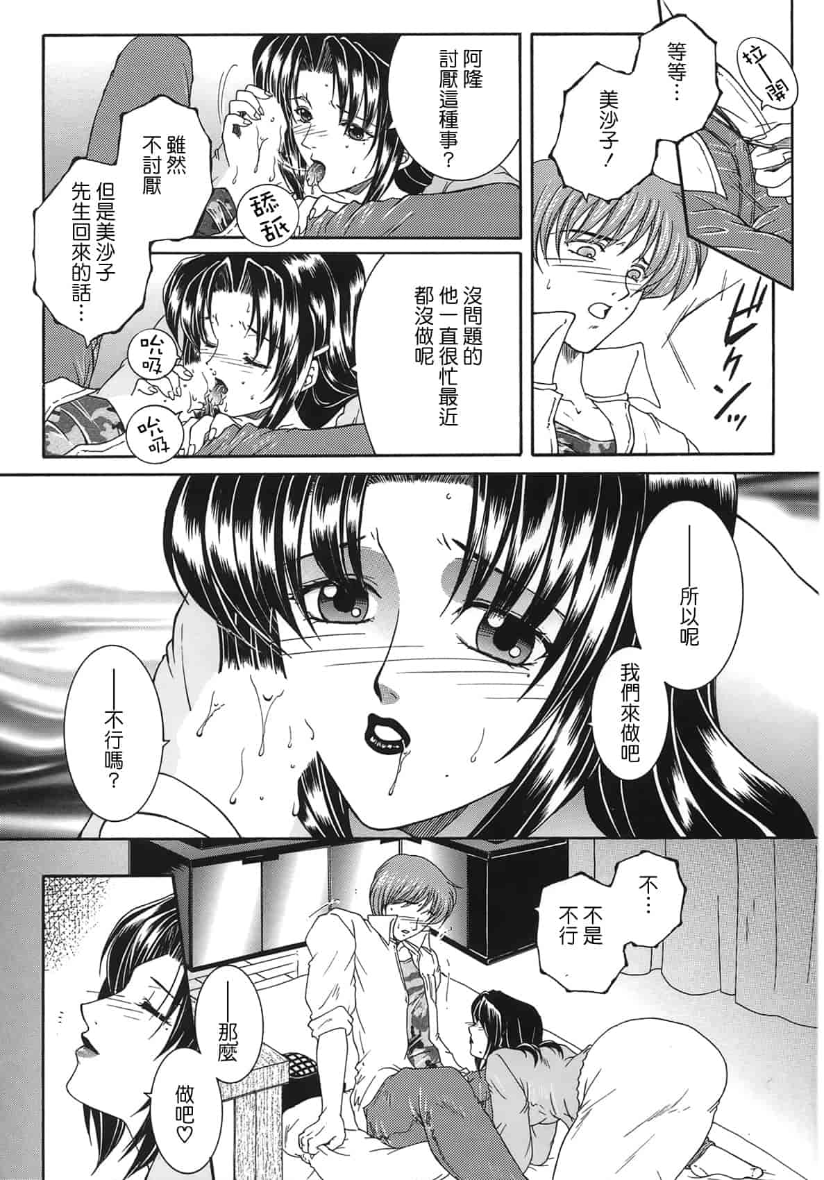 汉化版-[佐桂蓮弥] 酔恋華_第7集
