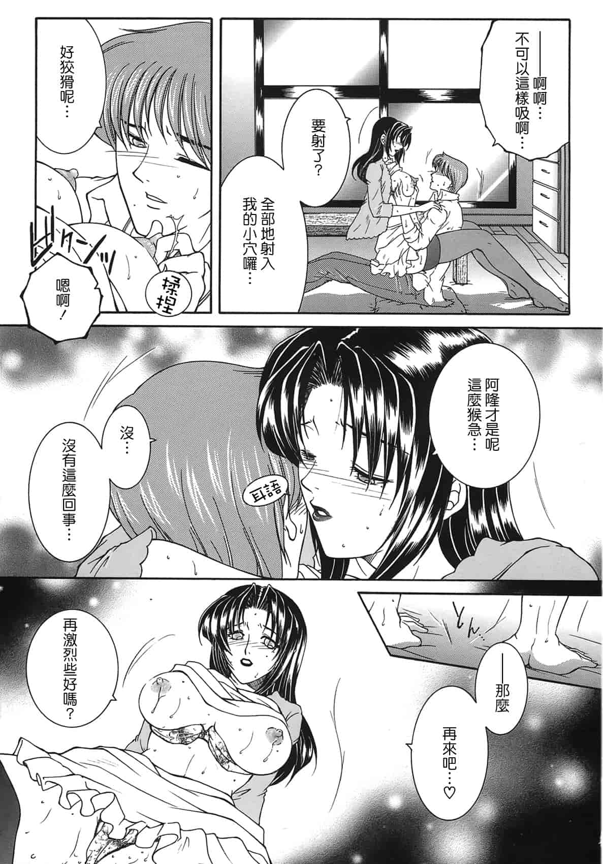 汉化版-[佐桂蓮弥] 酔恋華_第7集