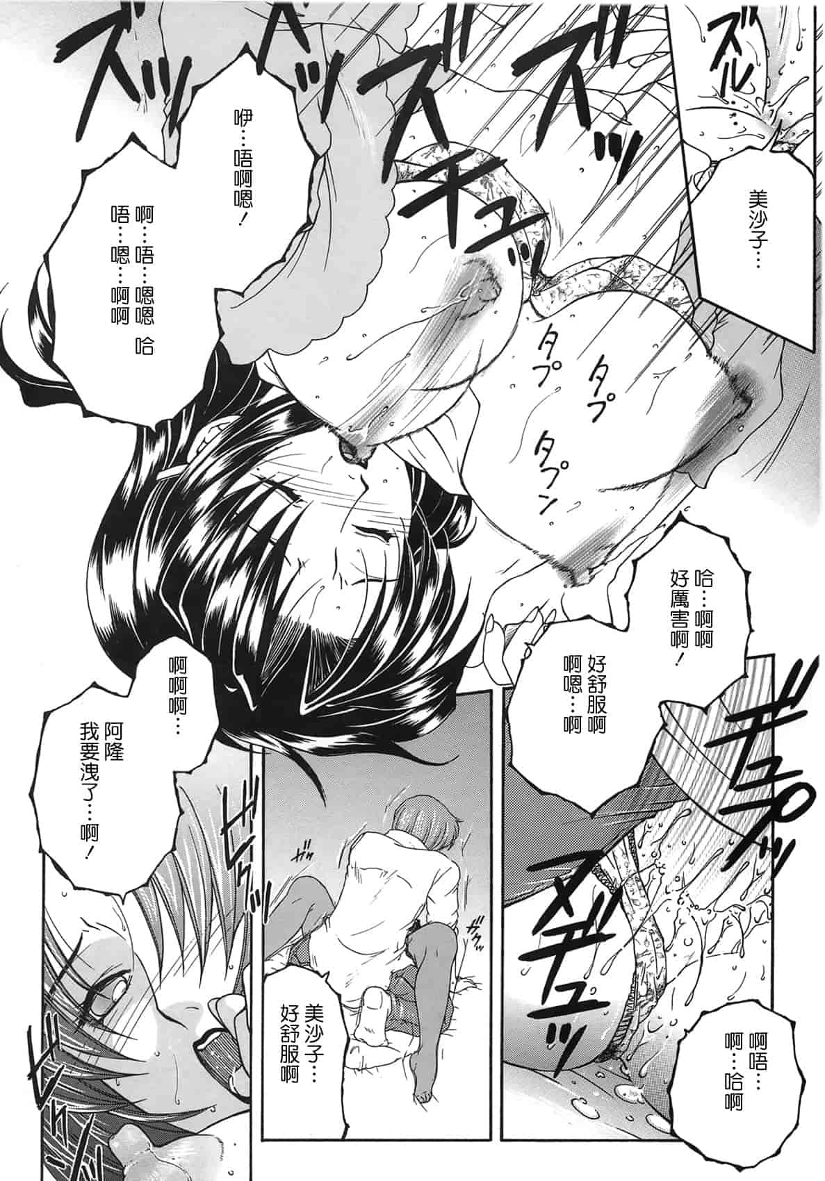 汉化版-[佐桂蓮弥] 酔恋華_第7集