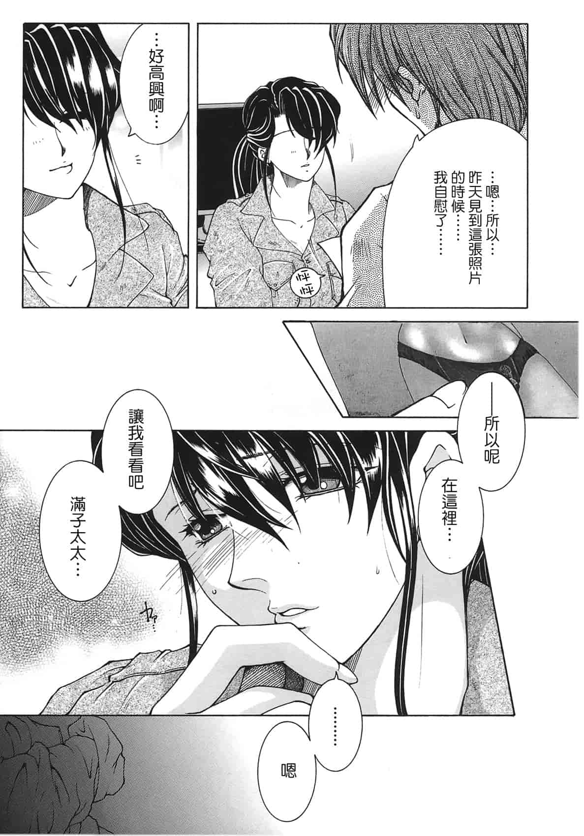 汉化版-[佐桂蓮弥] 酔恋華_第1集