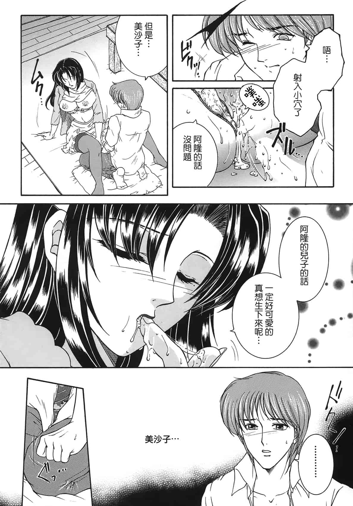 汉化版-[佐桂蓮弥] 酔恋華_第7集