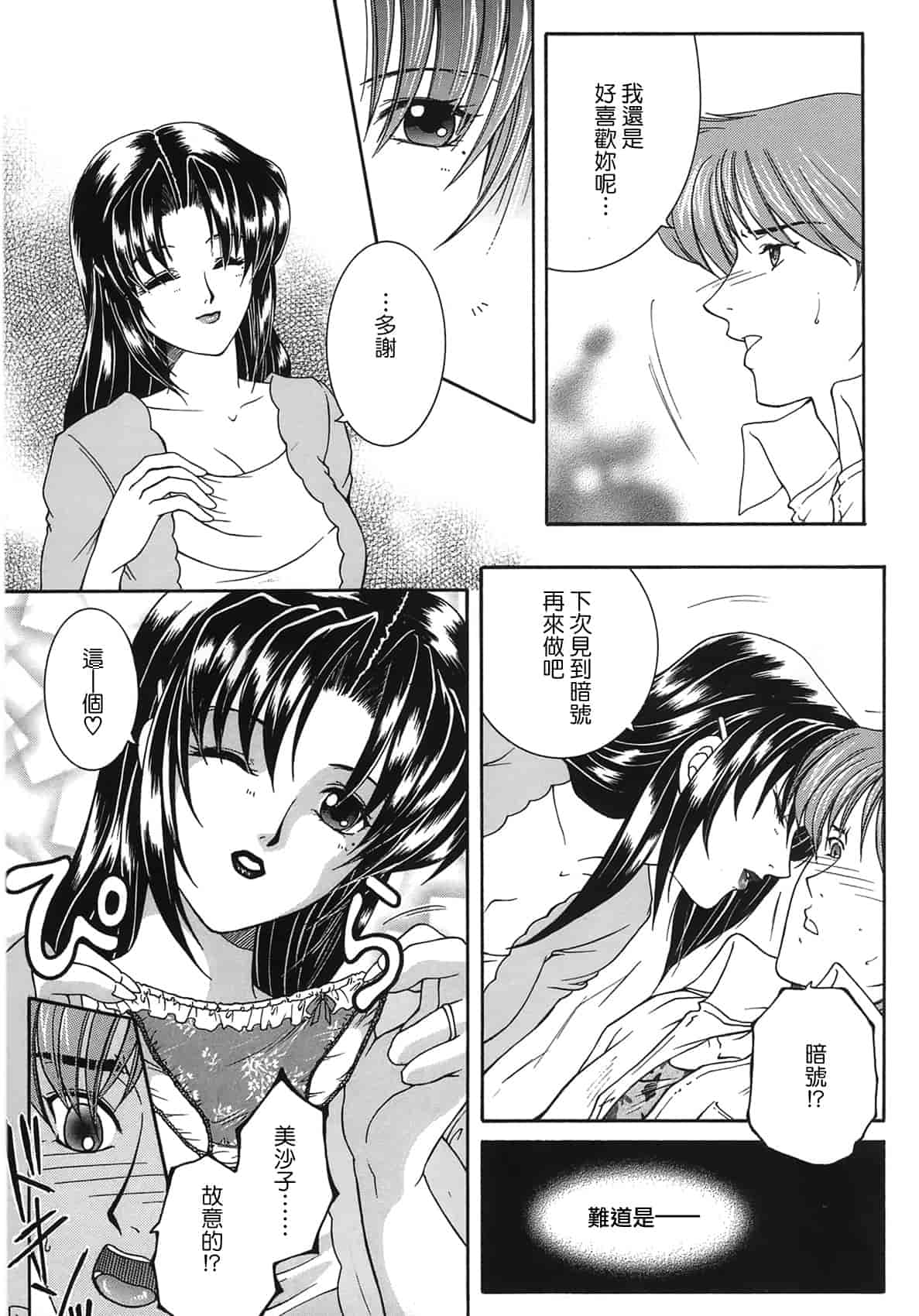 汉化版-[佐桂蓮弥] 酔恋華_第7集