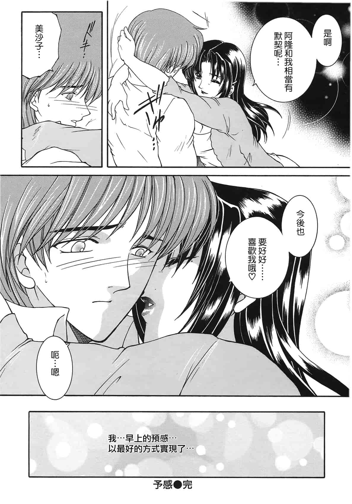 汉化版-[佐桂蓮弥] 酔恋華_第7集