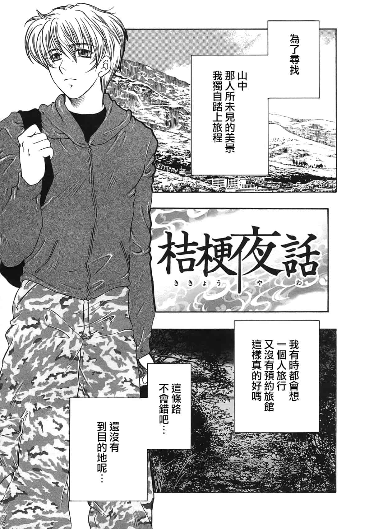 汉化版-[佐桂蓮弥] 酔恋華_第7集