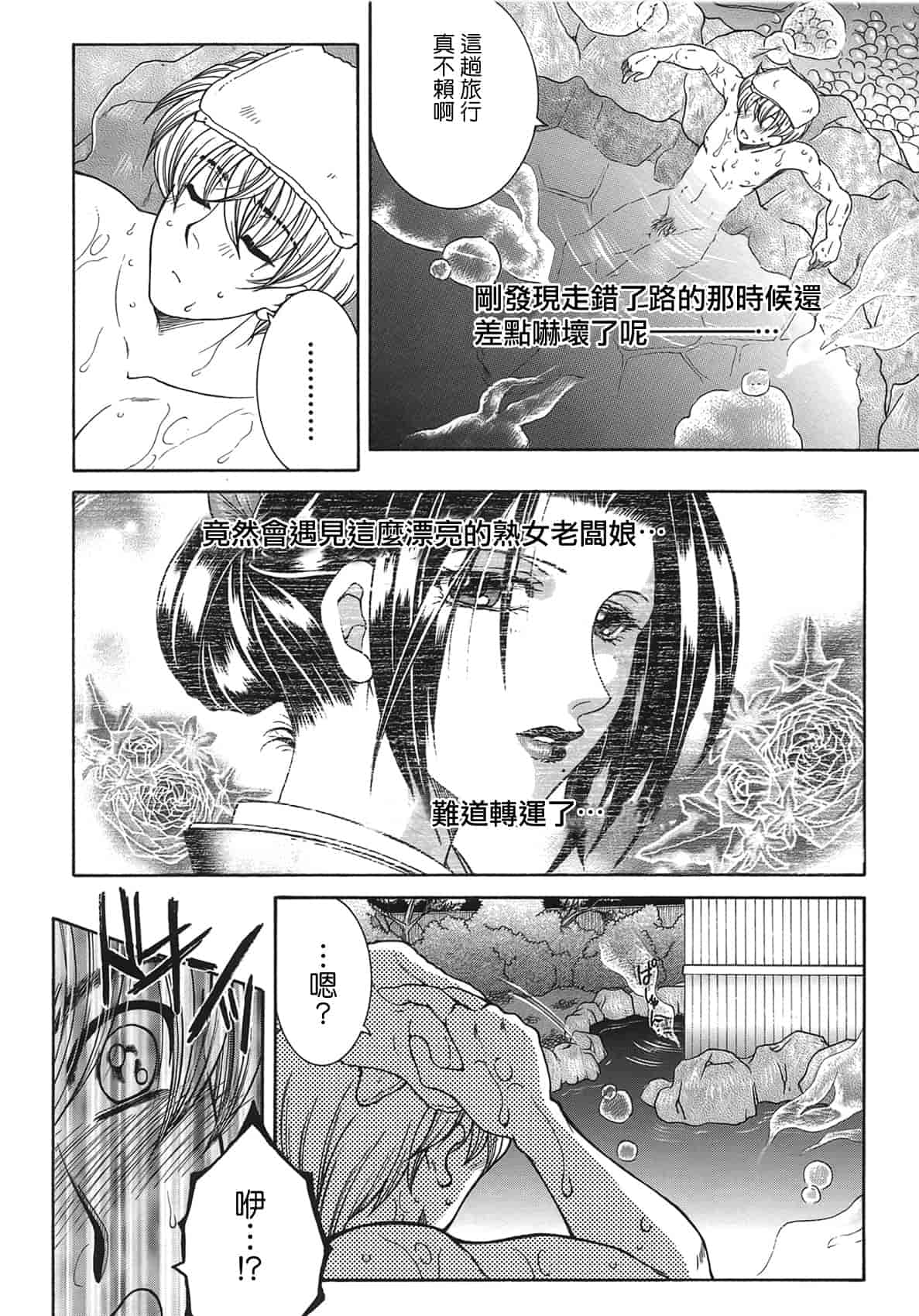 汉化版-[佐桂蓮弥] 酔恋華_第8集