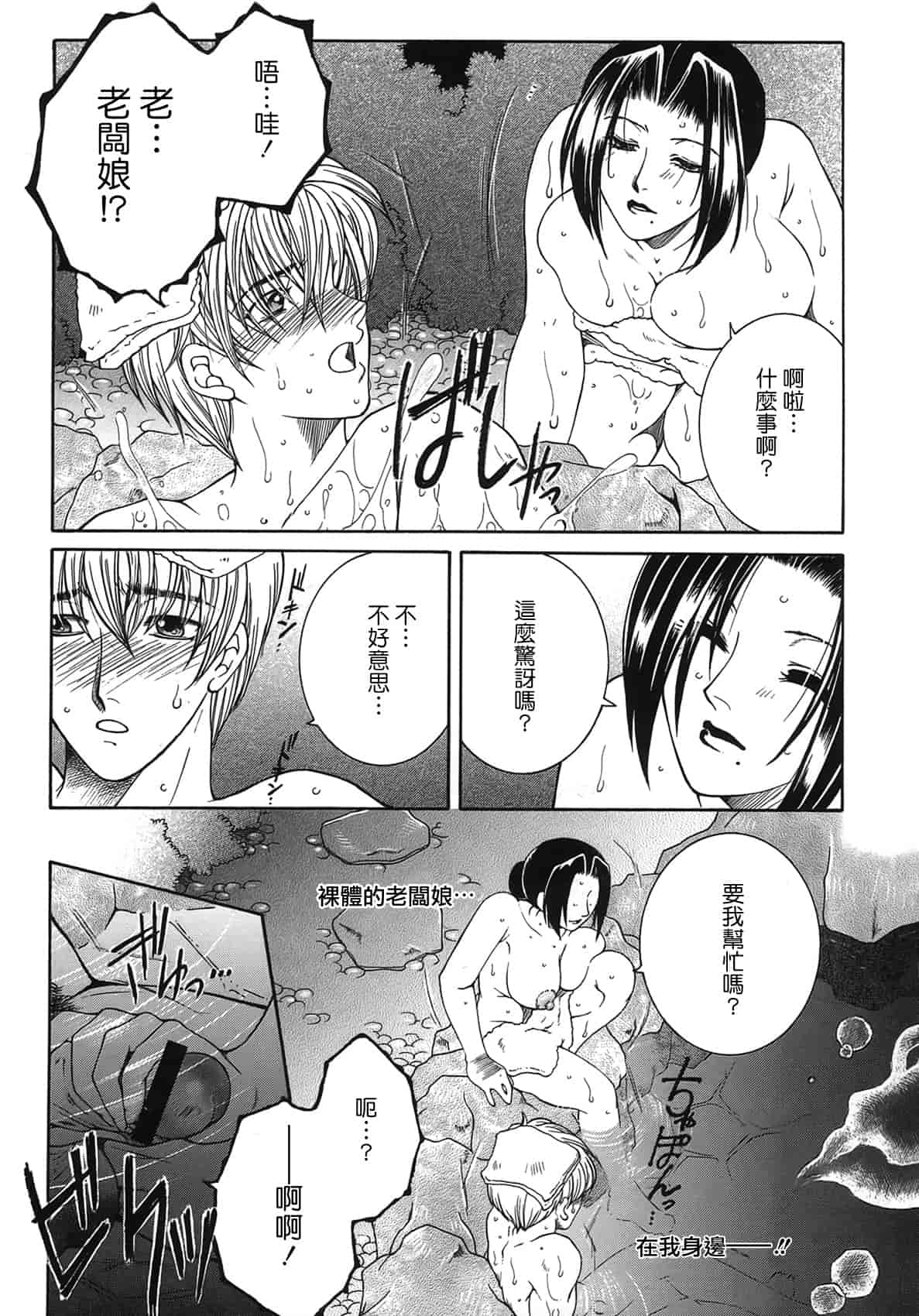 汉化版-[佐桂蓮弥] 酔恋華_第8集