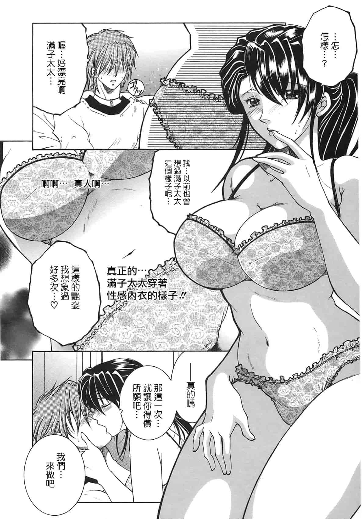 汉化版-[佐桂蓮弥] 酔恋華_第1集