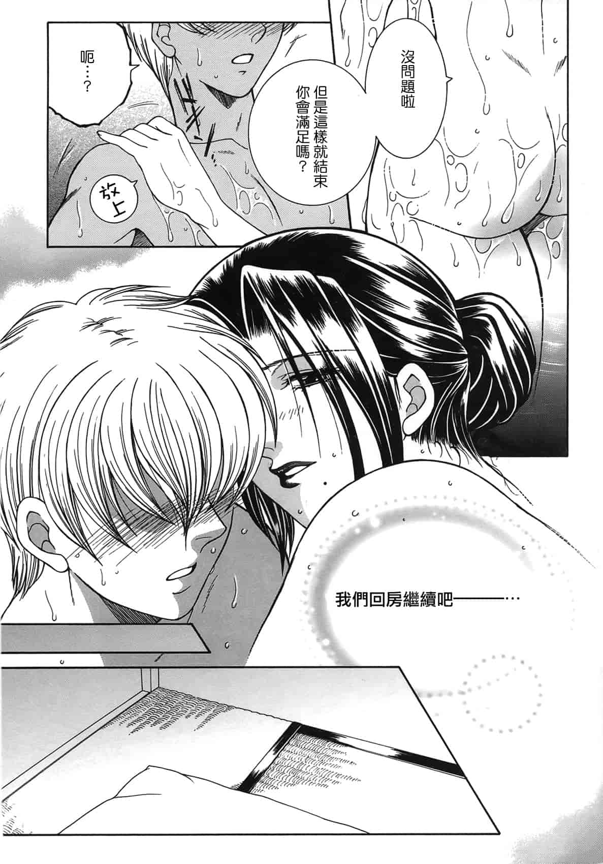 汉化版-[佐桂蓮弥] 酔恋華_第8集