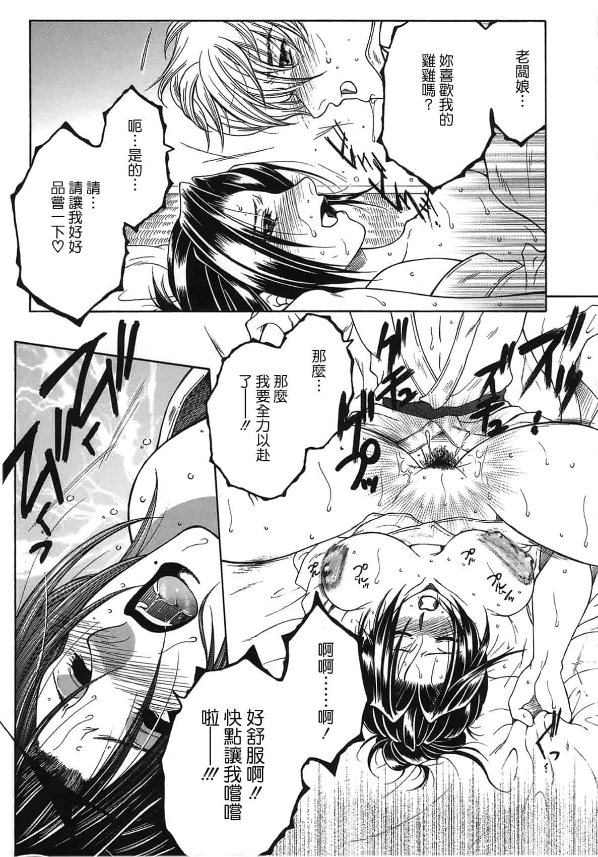 汉化版-[佐桂蓮弥] 酔恋華_第8集