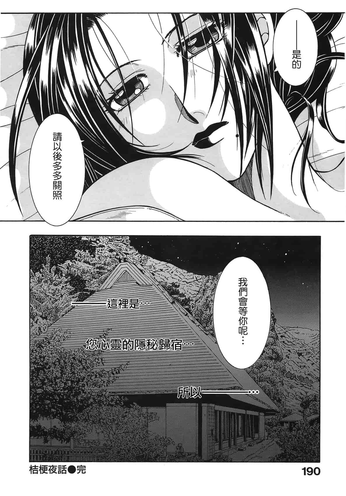 汉化版-[佐桂蓮弥] 酔恋華_第8集