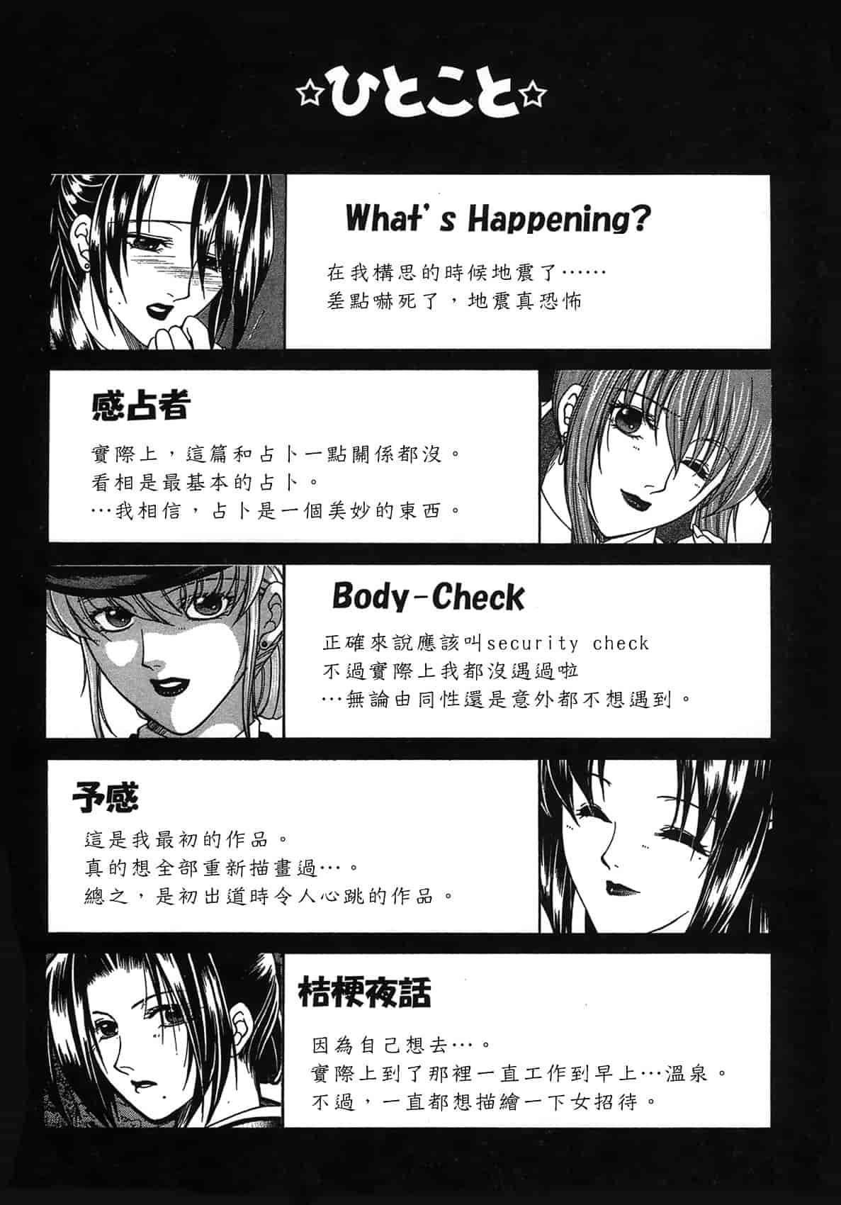 汉化版-[佐桂蓮弥] 酔恋華_第8集
