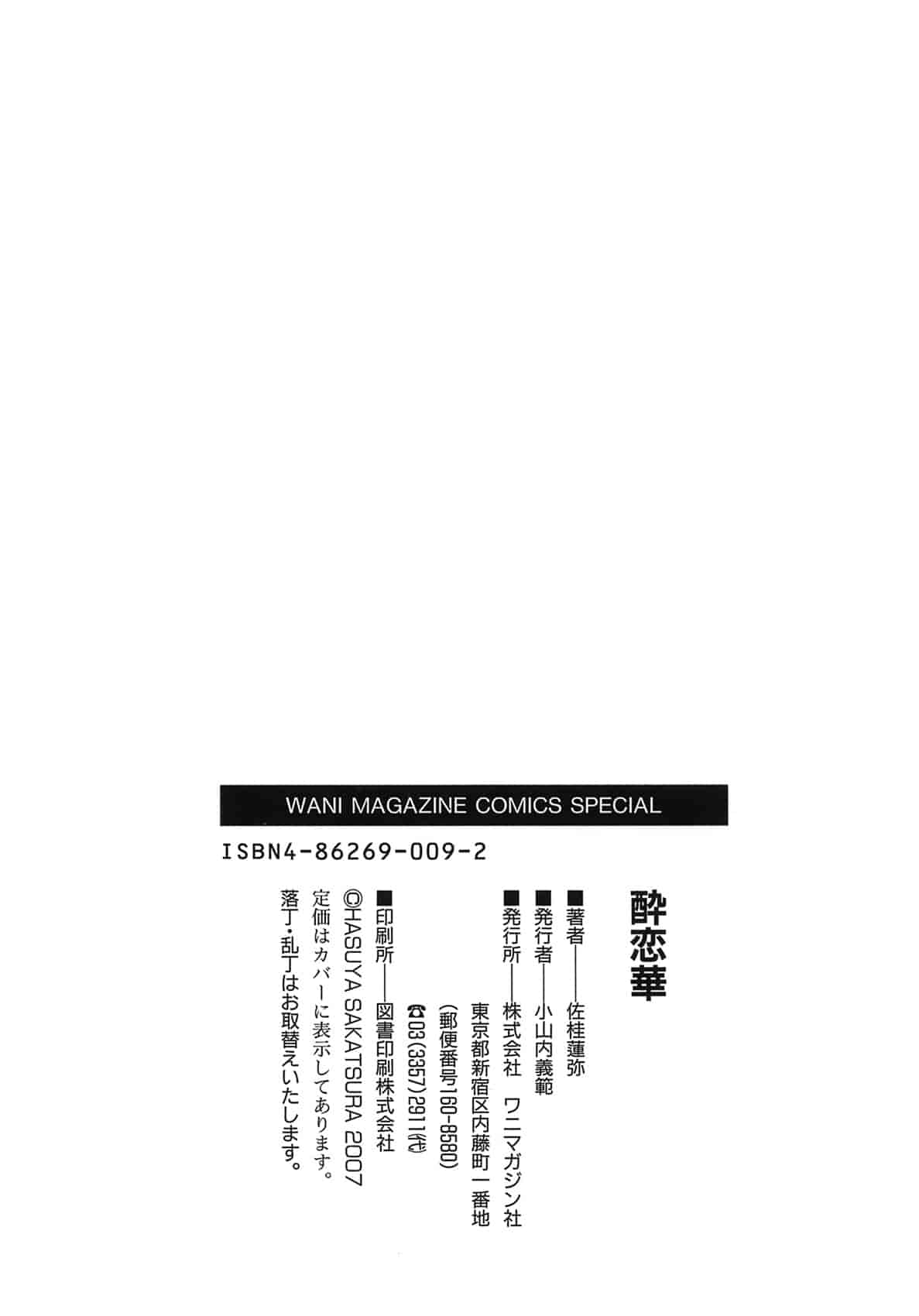 汉化版-[佐桂蓮弥] 酔恋華_第8集