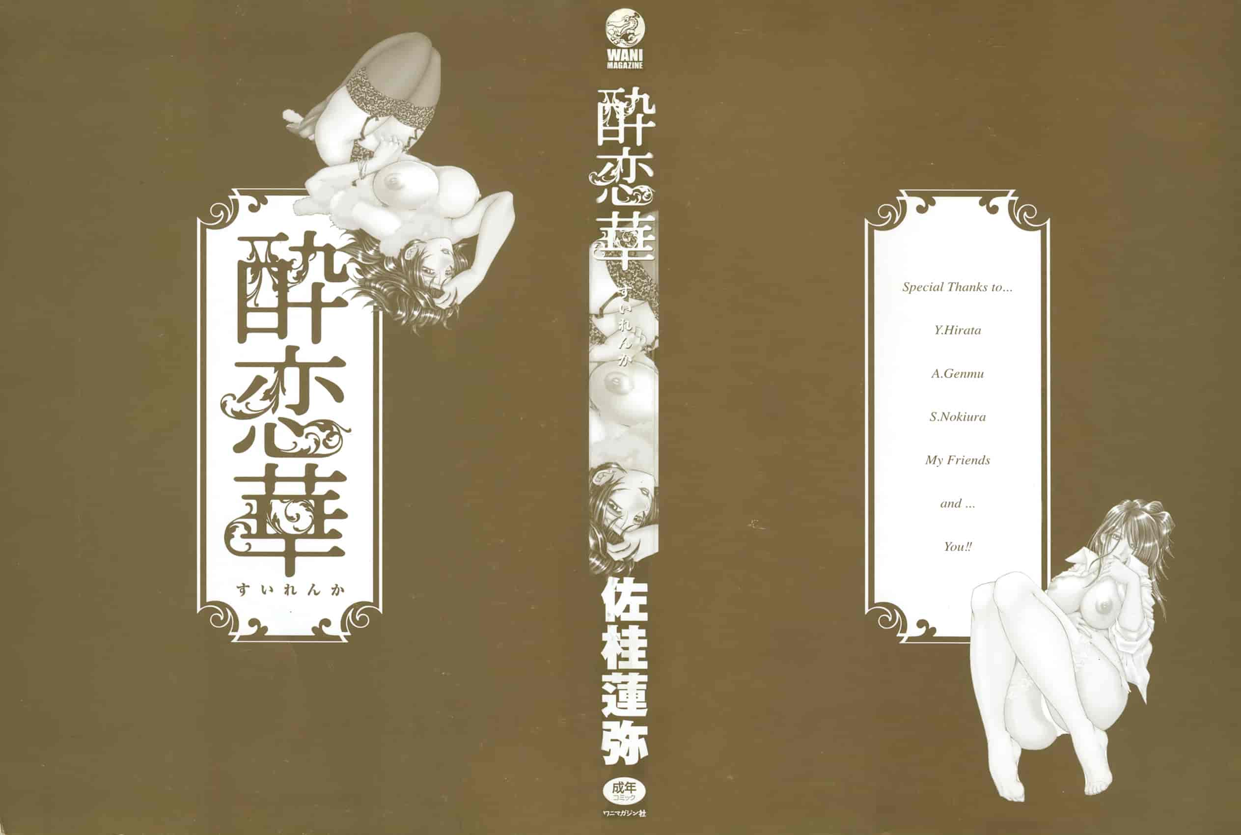汉化版-[佐桂蓮弥] 酔恋華_第1集