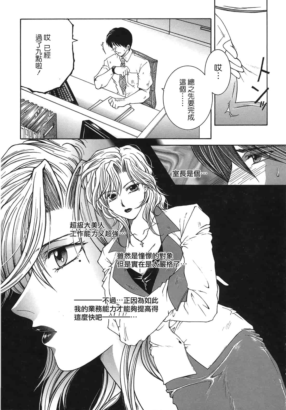 汉化版-[佐桂蓮弥] 酔恋華_第2集