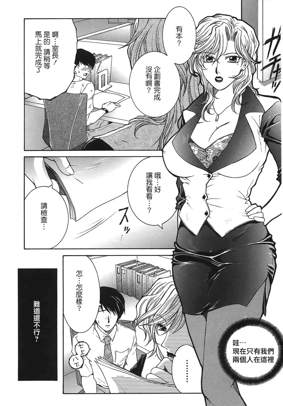 汉化版-[佐桂蓮弥] 酔恋華_第2集