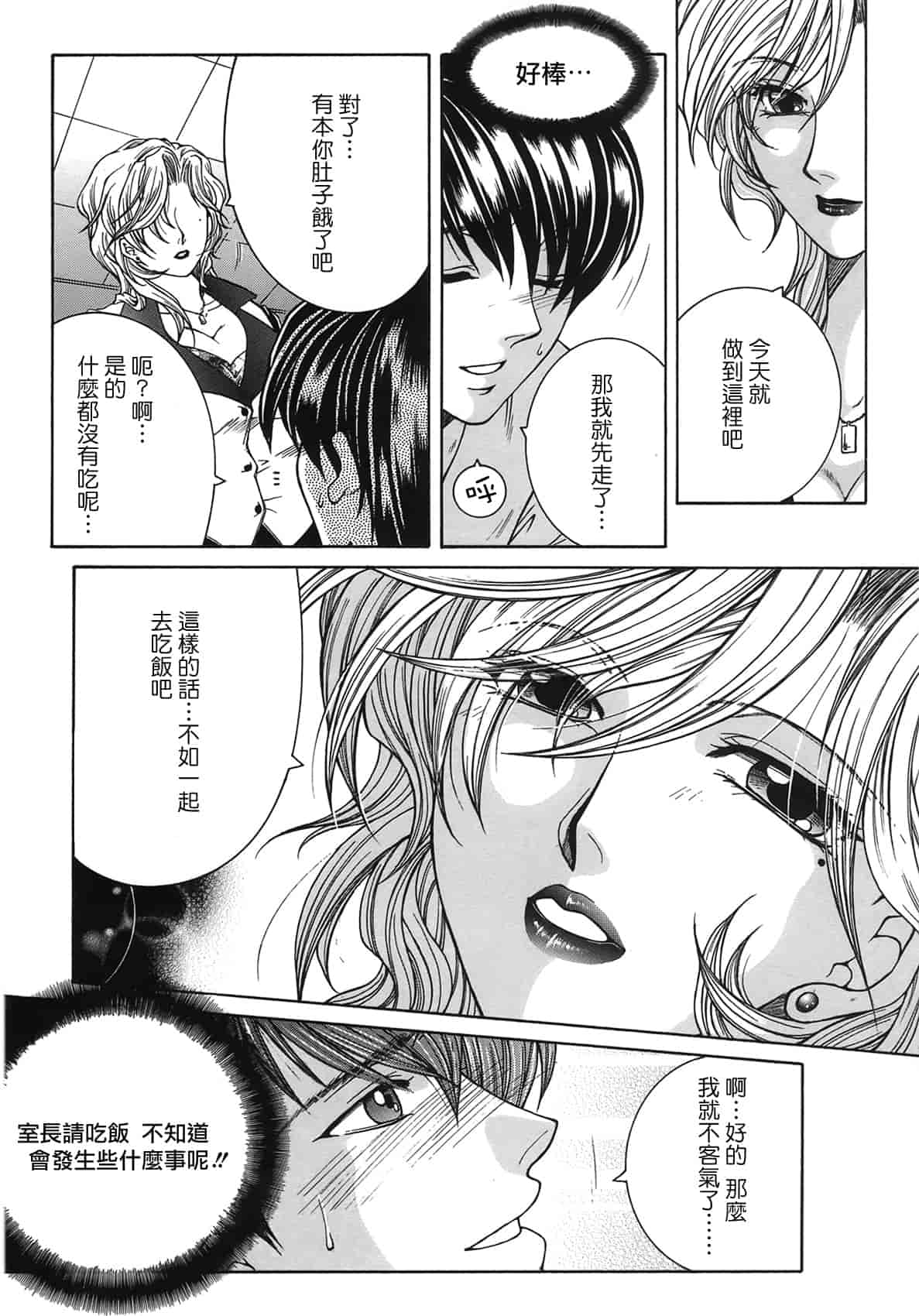 汉化版-[佐桂蓮弥] 酔恋華_第2集