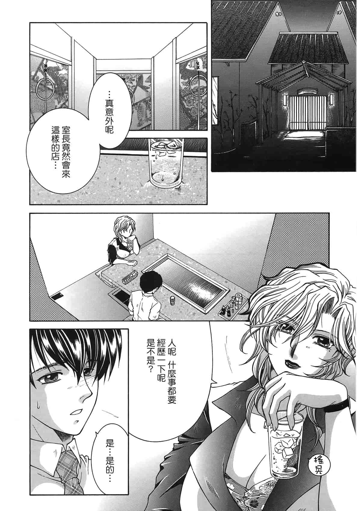 汉化版-[佐桂蓮弥] 酔恋華_第2集