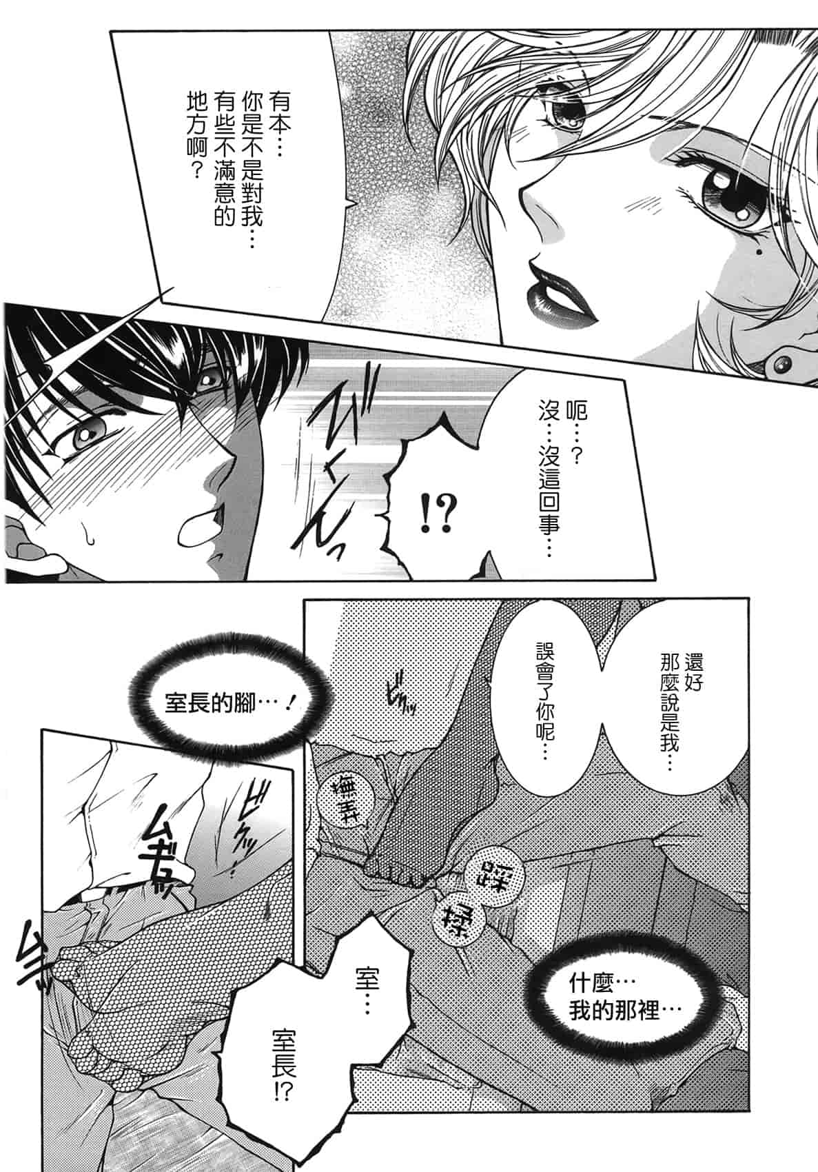 汉化版-[佐桂蓮弥] 酔恋華_第2集