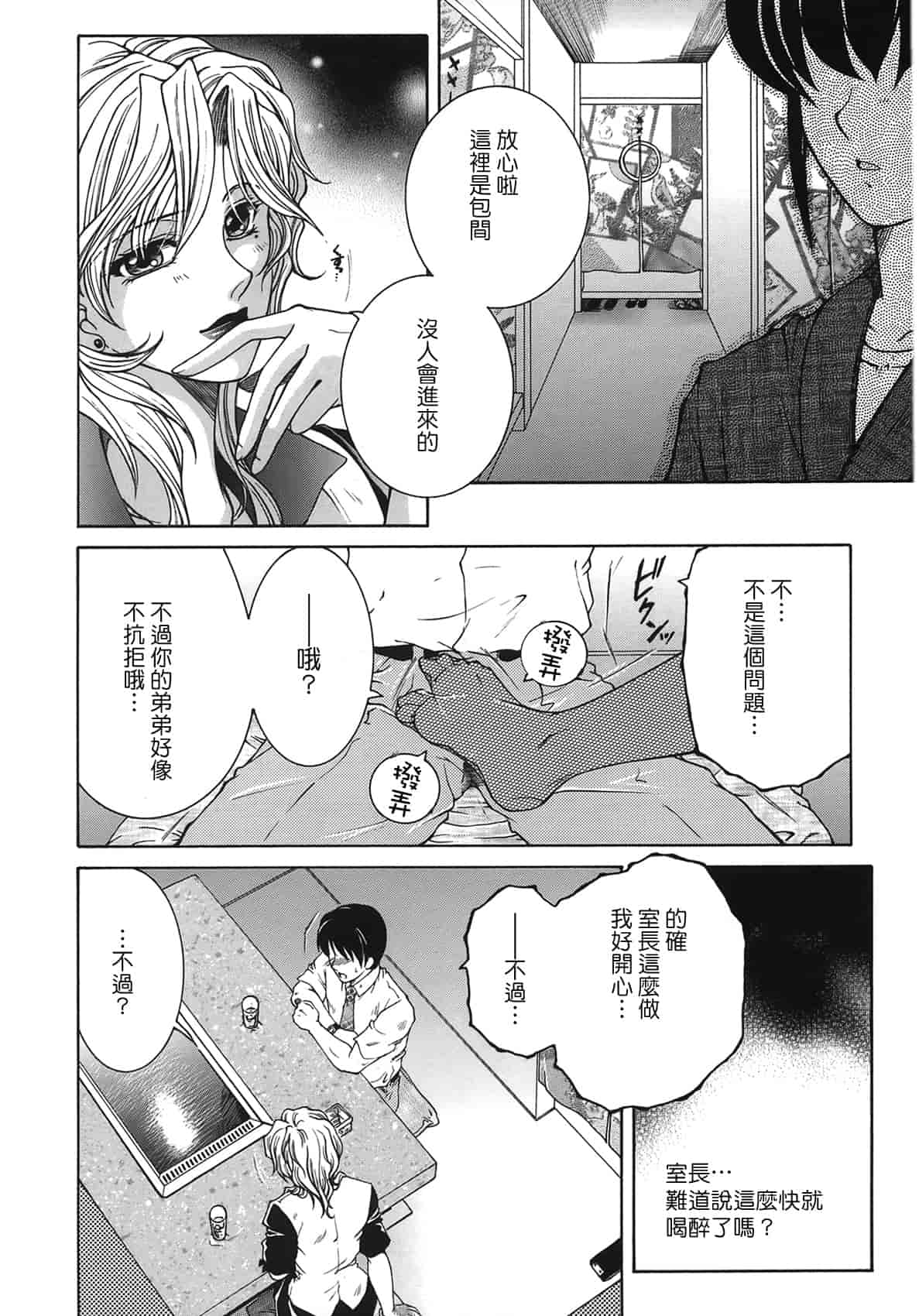 汉化版-[佐桂蓮弥] 酔恋華_第2集