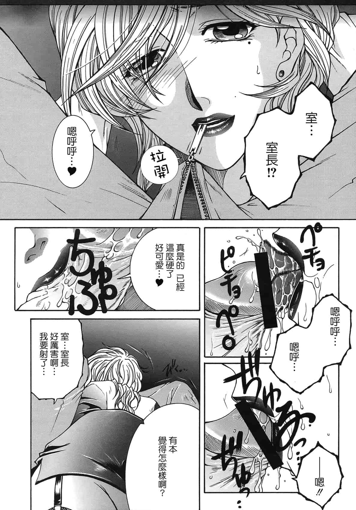 汉化版-[佐桂蓮弥] 酔恋華_第2集