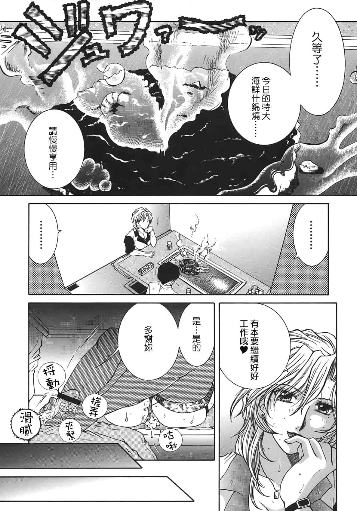 汉化版-[佐桂蓮弥] 酔恋華_第2集
