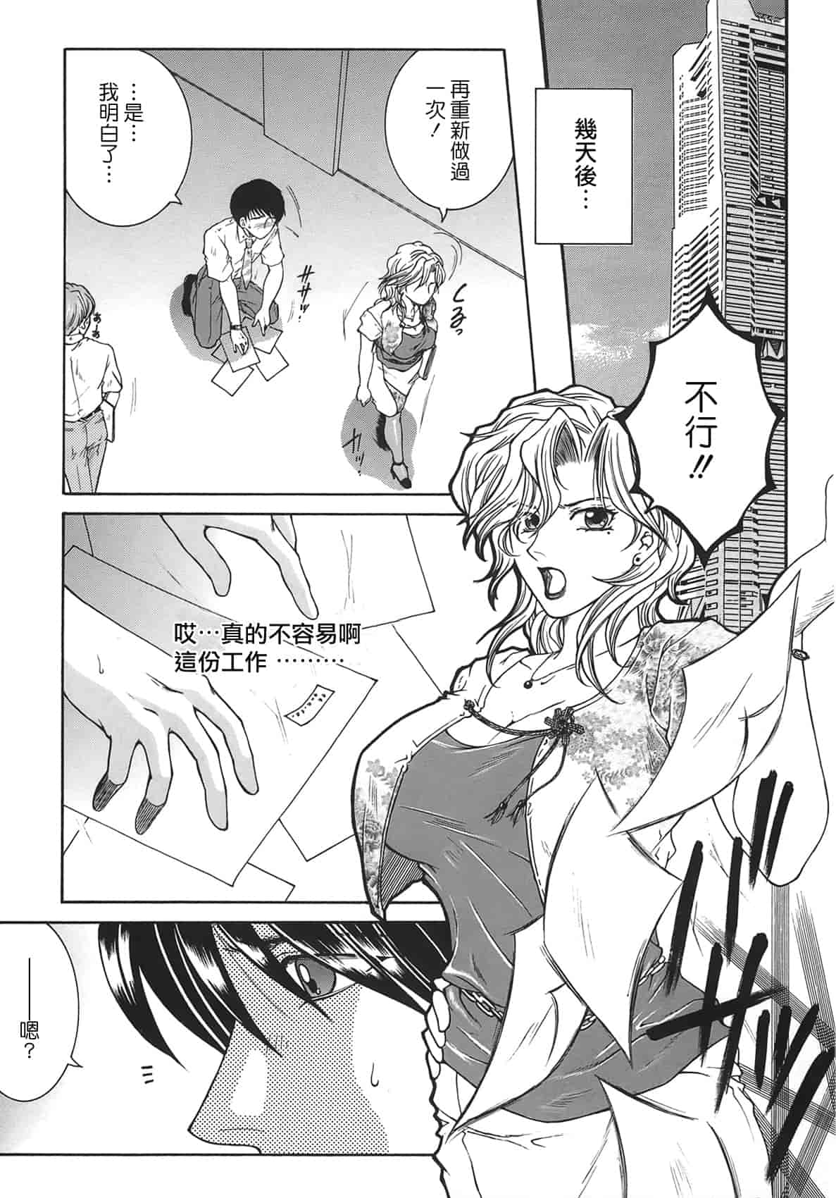 汉化版-[佐桂蓮弥] 酔恋華_第2集