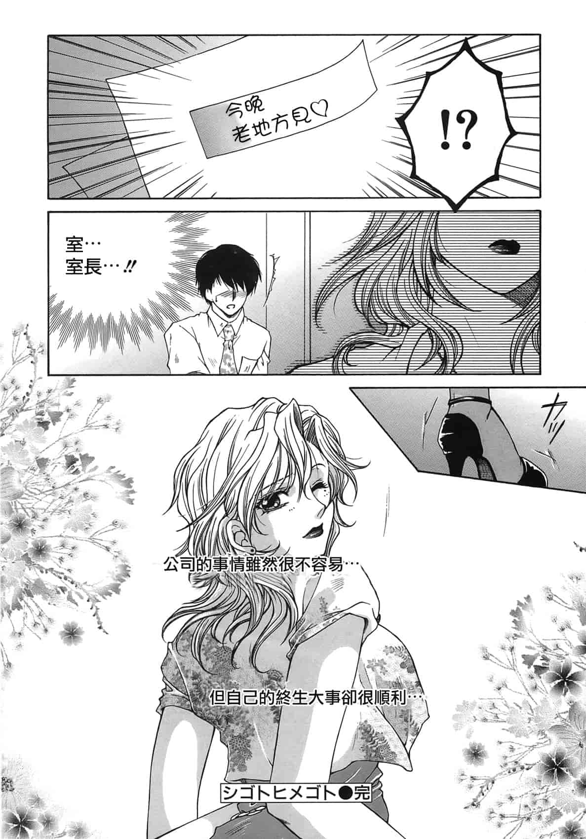 汉化版-[佐桂蓮弥] 酔恋華_第2集