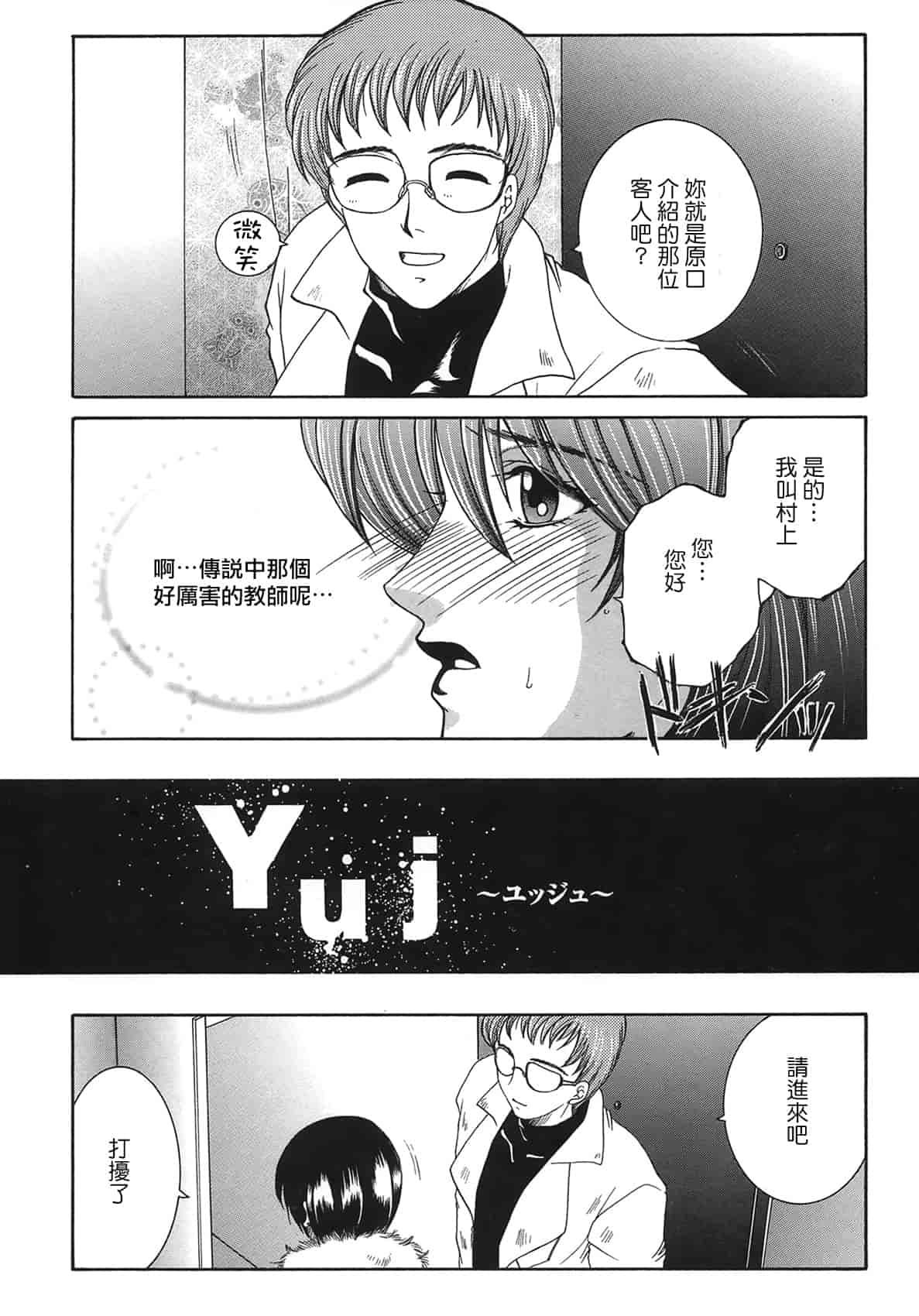 汉化版-[佐桂蓮弥] 酔恋華_第2集