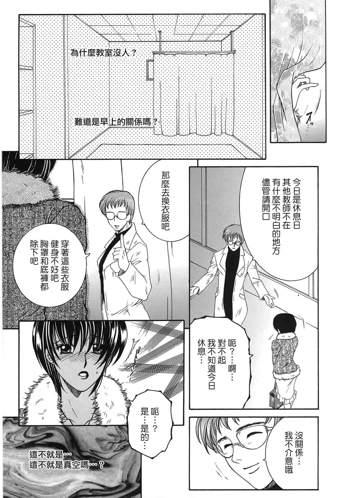 汉化版-[佐桂蓮弥] 酔恋華_第2集