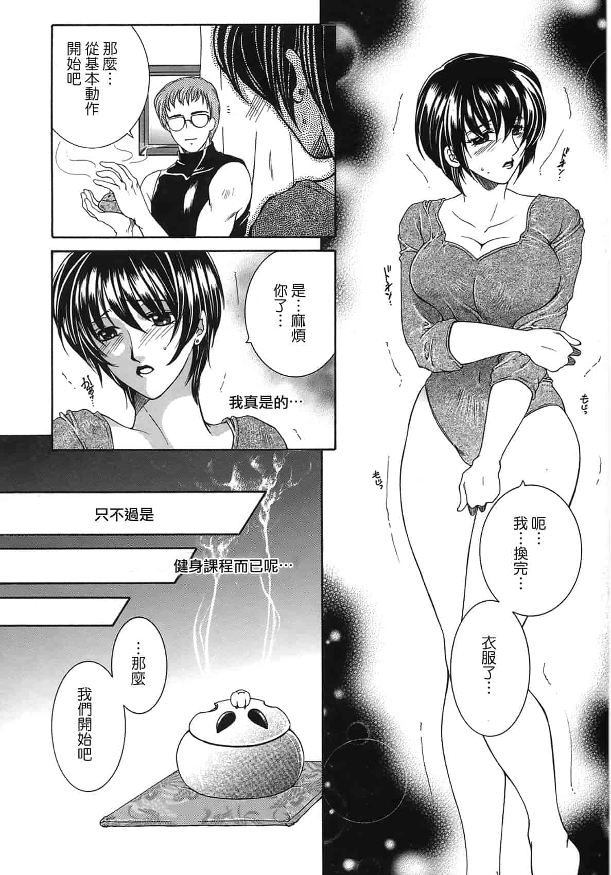 汉化版-[佐桂蓮弥] 酔恋華_第2集