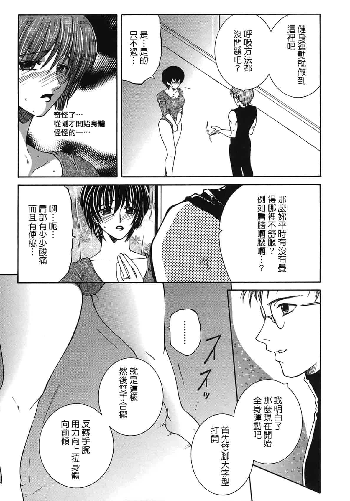 汉化版-[佐桂蓮弥] 酔恋華_第2集