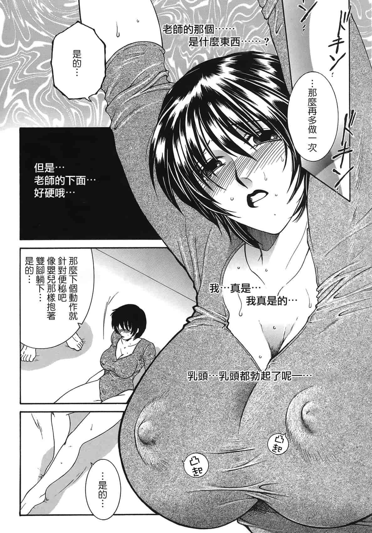 汉化版-[佐桂蓮弥] 酔恋華_第2集