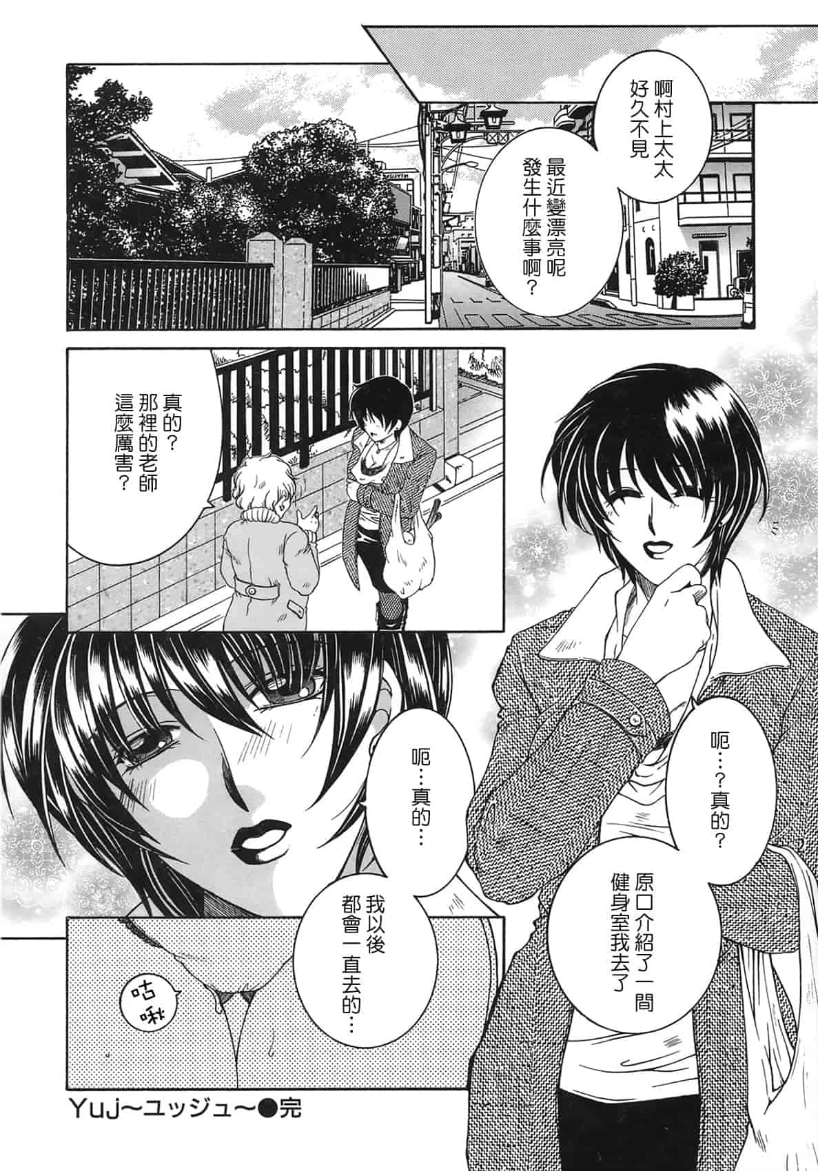 汉化版-[佐桂蓮弥] 酔恋華_第3集