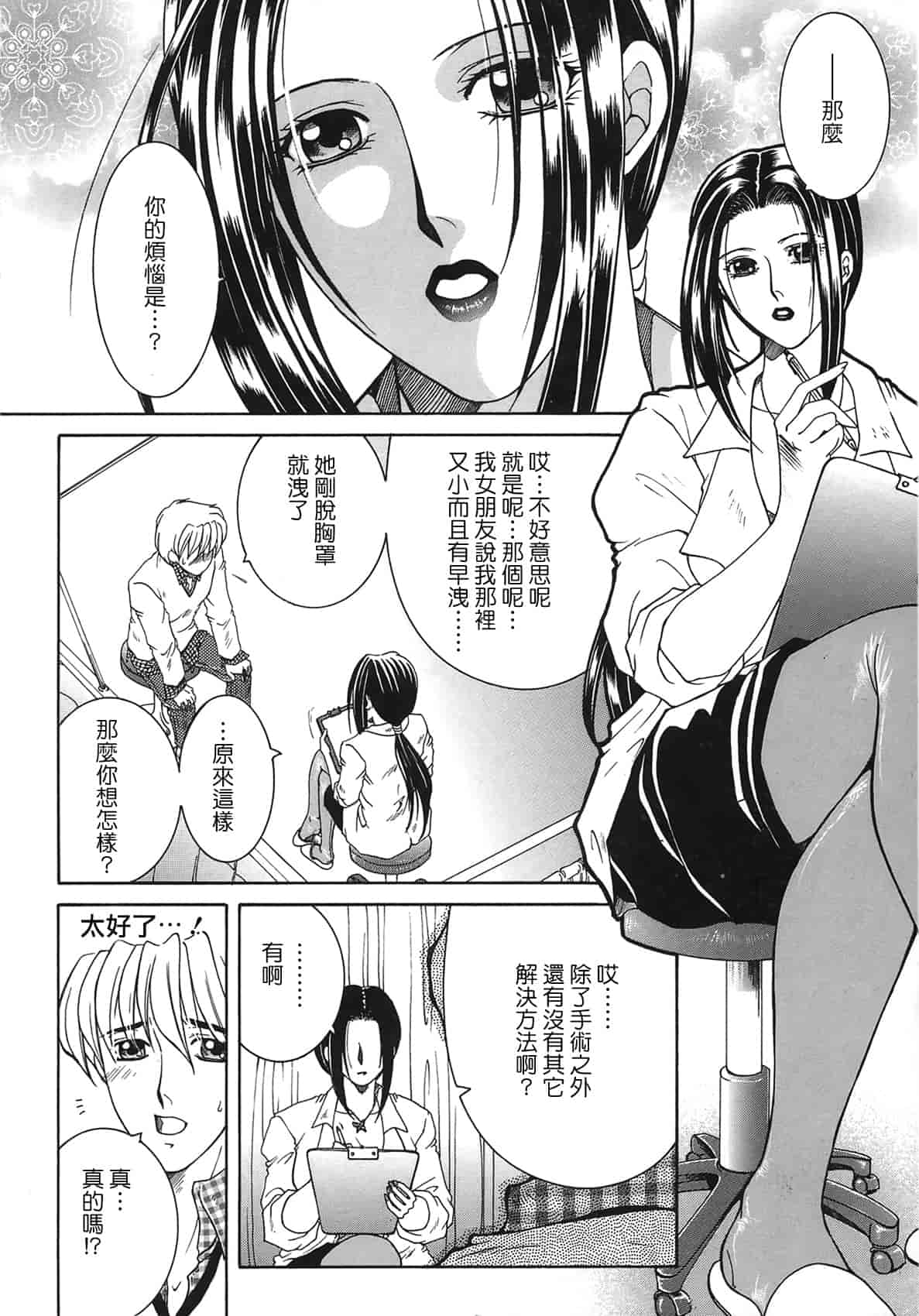 汉化版-[佐桂蓮弥] 酔恋華_第3集