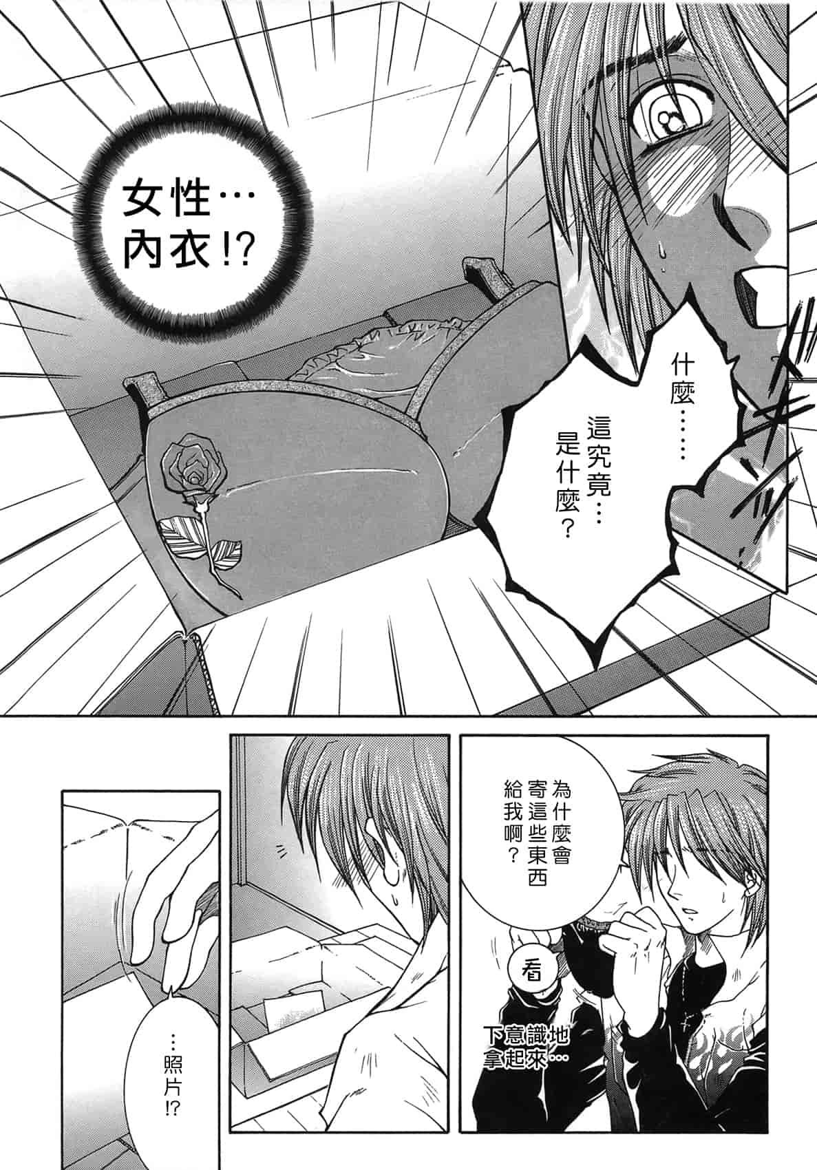 汉化版-[佐桂蓮弥] 酔恋華_第1集