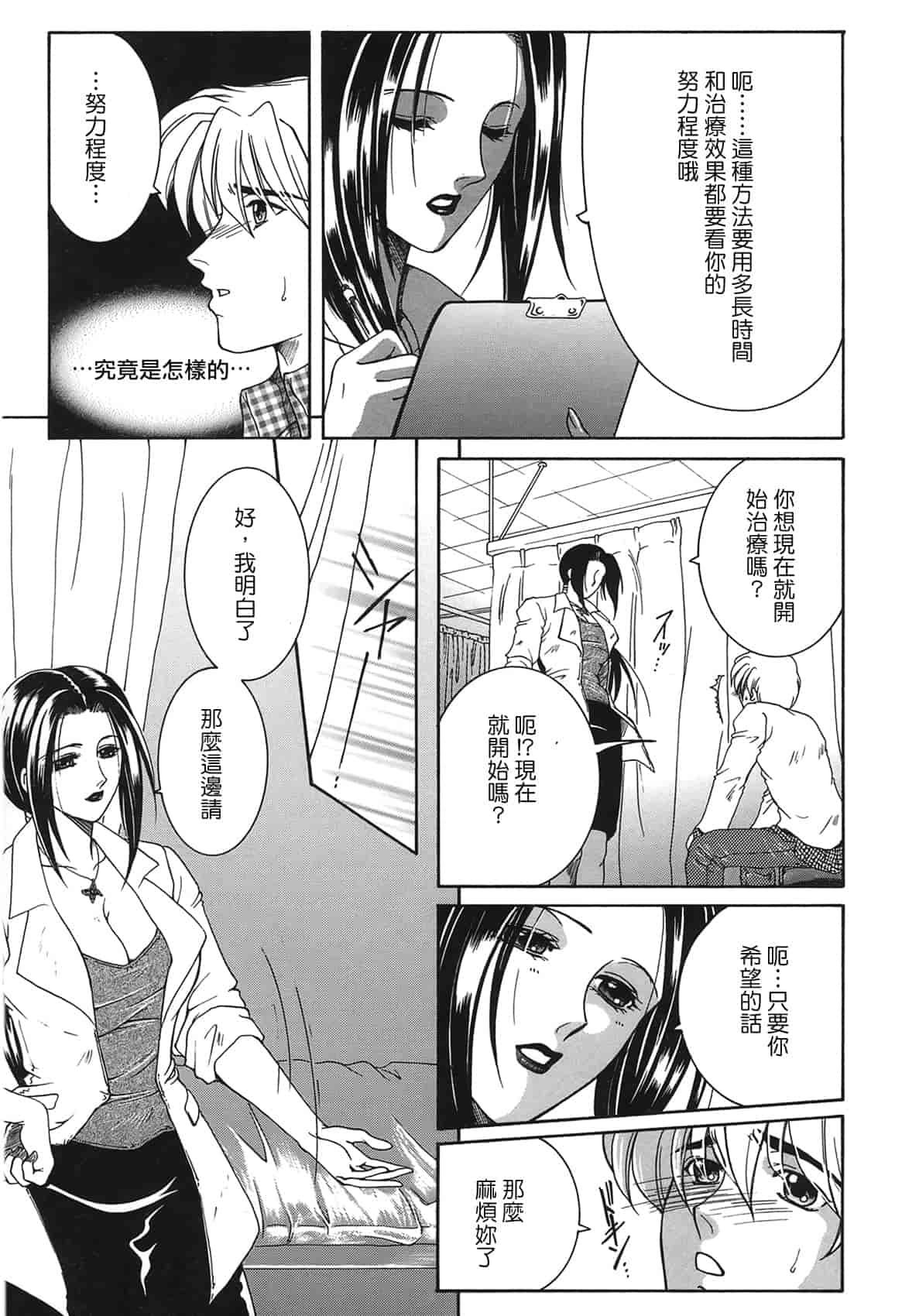 汉化版-[佐桂蓮弥] 酔恋華_第3集