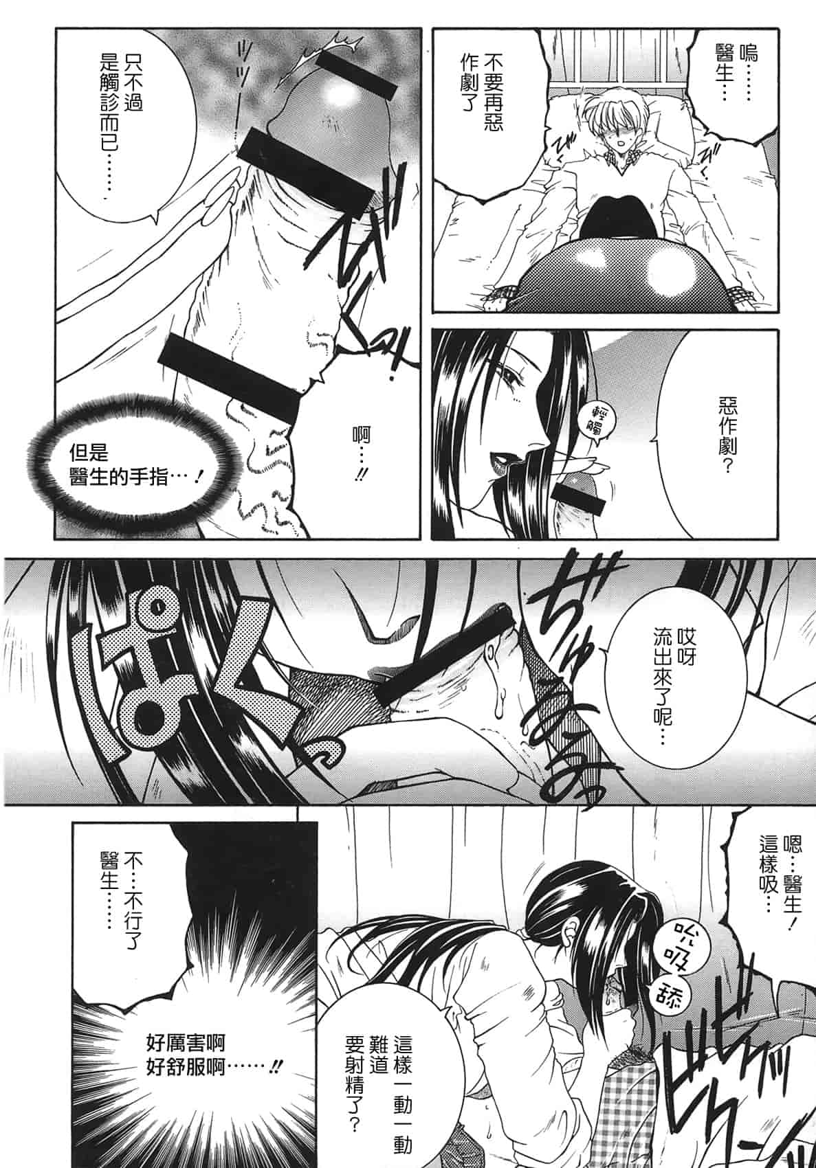 汉化版-[佐桂蓮弥] 酔恋華_第3集