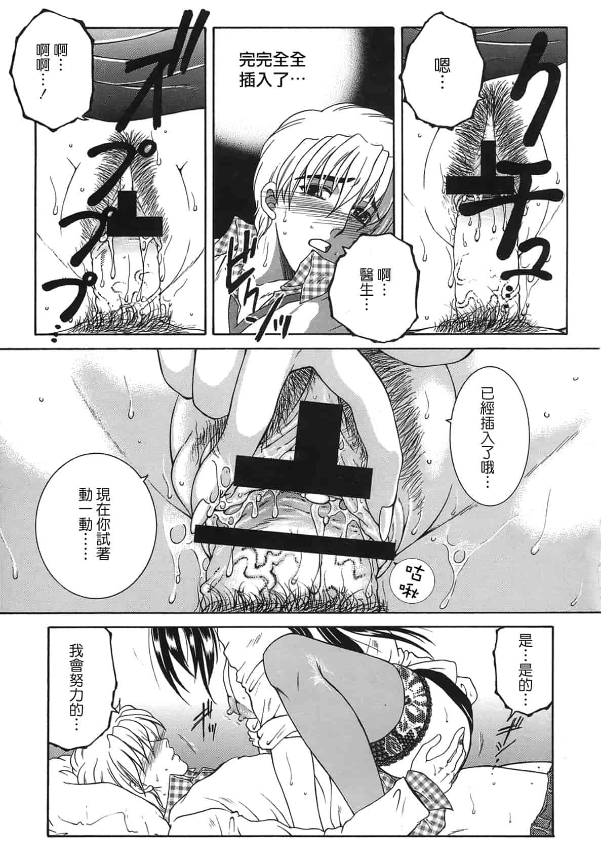 汉化版-[佐桂蓮弥] 酔恋華_第3集