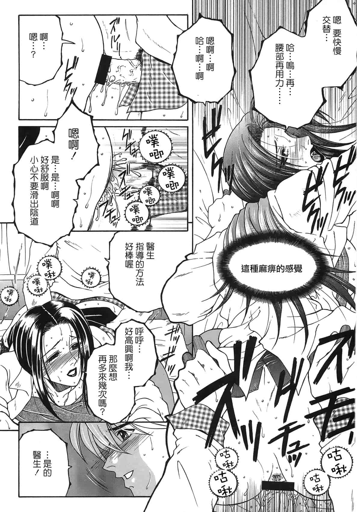 汉化版-[佐桂蓮弥] 酔恋華_第3集