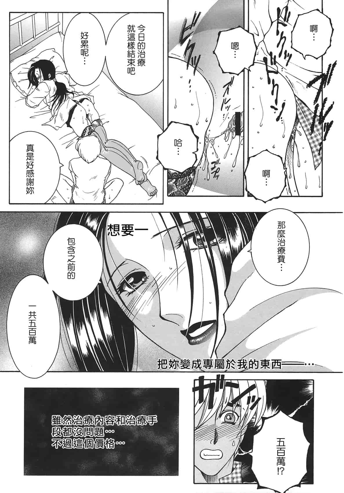 汉化版-[佐桂蓮弥] 酔恋華_第3集