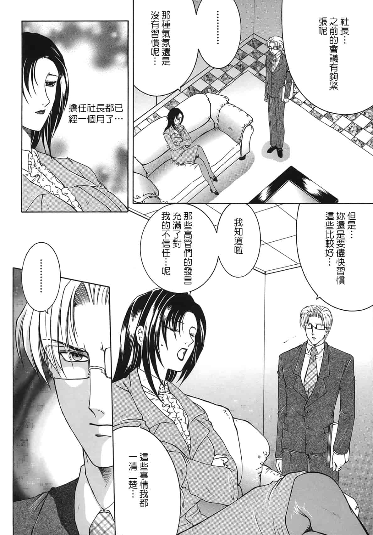 汉化版-[佐桂蓮弥] 酔恋華_第3集