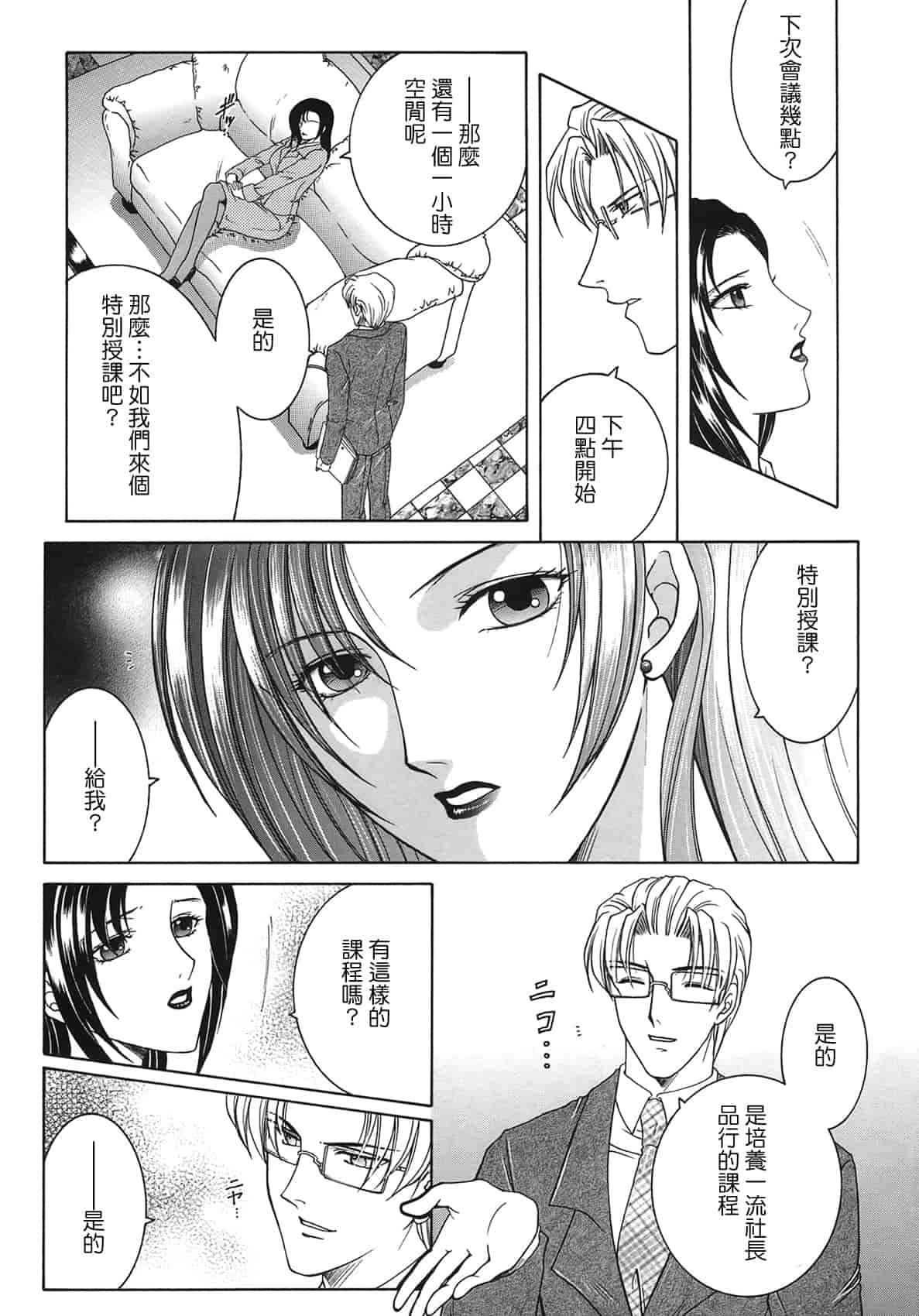汉化版-[佐桂蓮弥] 酔恋華_第4集